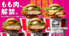 マクド「新しいチキンバーガー出します」ケンタッキー「うちも出します」