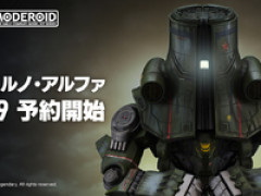 【パシフィック・リム】MODEROID「チェルノ・アルファ」プラモデル【明日予約開始】