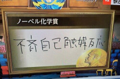 【朗報】ノーベル化学賞に硤合憲三さん、NHK識者「予想していなかった」急きょ作成の手書き文字が話題ｗｗｗｗｗｗｗｗｗｗ