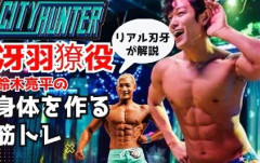 鈴木亮平「イケメン、金持ち、頭いい、マッチョ」←これｗｗｗ