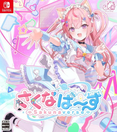結城さくな主演の育成シム『さくなばーす』が予約開始！2027年3月11日発売