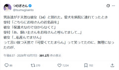 【悲報】青バッジX民「男友達がヤバすぎるド天然な彼女(34)と別れた…」