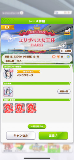 【ウマ娘】今回のレジェンドレースから一括出走ボタンが実装！これは消化が捗るな！
