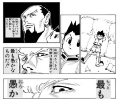 【ハンターハンター】最も愚か