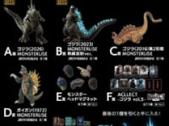 【ゴジラ】一番くじ「ゴジラ 怪獣乱舞-ゼロの鼓動-」【全ラインナップ公開】