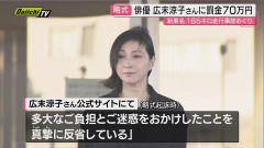 【時速180km】広末涼子、ネットでネタにされ続けるもガチで反省「免許返納」していた