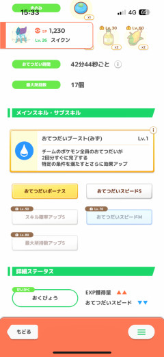 【ポケスリ】スイクンの厳選基準と採用個体の行方について