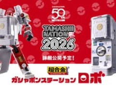 【ガシャポン×魂ネイション】超合金「ガシャポンステーションロボ」【商品化決定】