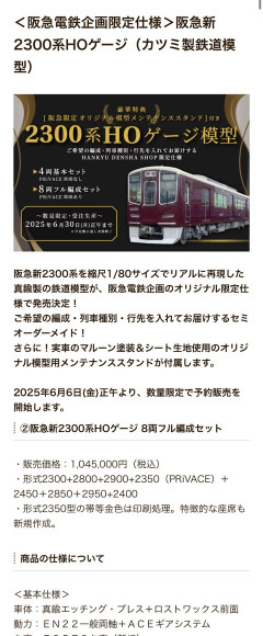鉄道模型、ガチで高すぎる……(想像の5倍高い)