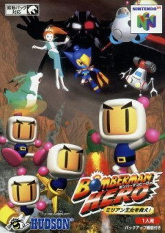 ボンバーマンの神作は？ にわか「爆ボン2」 世代「スパボン5」 捻くれ「ボンバーマンウォーズ」