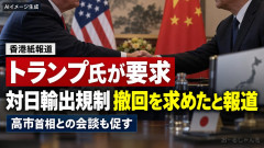 【速報】トランプ大統領「おい習近平！対日輸出規制を撤回しろ」