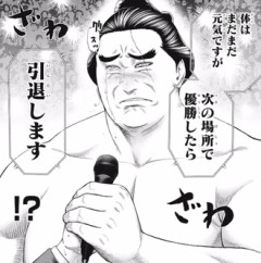 【火ノ丸相撲】可哀そうな横綱