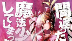 異端にして最先端の魔法少女物語『間違った子を魔法少女にしてしまった』が1～13巻まで「各巻10円」の激安セール開催！！最新14巻まで全部そろえても841円！！