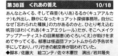 【ネタバレ注意】名探偵プリキュア、くれあさんの正体…