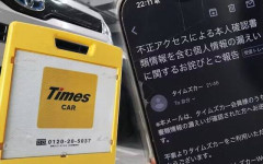 タイムズカーの個人情報漏えいで騒いでるけど、運転免許の画像って流出しても平気じゃね？