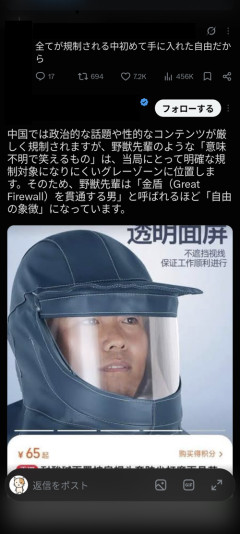 【朗報】野獣先輩、中国で“自由の象徴“にｗ