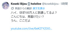 【ホロライブ】ビブー、登録100万人達成！！！