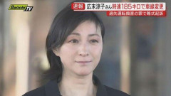 【悲報】広末涼子さん、自動車免許返納