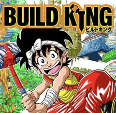 ビルドキングという漫画ｗｗｗ
