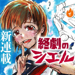 【悲報】ジャンプ＋の新連載、設定がめちゃくちゃだと叩かれまくってしまう
