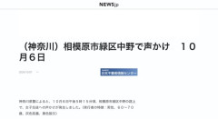 【不審者】高齢男性が路上で女子生徒に「このバスってSuica使える？」と声をかける事案発生