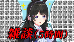【深淵を覗く】月ノ美兎の5時間ぶっ通し誕生日雑談！伝説のトーク術と予測不能な企画を徹底解剖