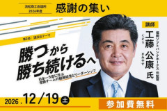 中日ファン、工藤公康の講演会に殺到