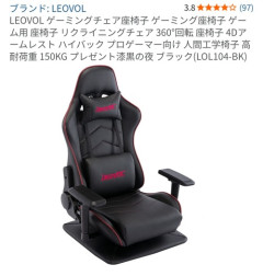 【画像】「ゲーミング座椅子」ってあるらしいなｗｗｗｗ