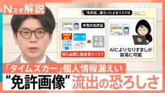 タイムズカーさん　個人情報を再び収集し始めるも本物なのかも不明だと話題に