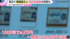 【緊急】中国語サイトで、日本人の「身分証画像」が売買されていることが判明「運転免許証は1000枚で約2万円」