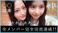 【快挙】日向坂46がついにあの日以来のミーグリ完全完売を達成!!【イチャイチャ虫】