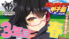 (*´▽｀*)大神ミオ率いる群馬県わおーん高校が春の甲子園に殴り込み！熱狂の試合展開を完全網羅