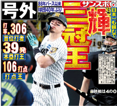 【確定】佐藤輝明 .306(539-165) 39本 106打点 OPS.991 wRC+199　三冠王＋最多安打