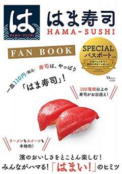【悲報】はま寿司、営業時間がイカれてると話題にｗｗｗｗ