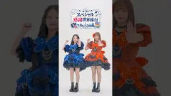 Do Dance! きりなつもDo Dance!しながら感謝の世界旅行します️南なつ 桐原美月