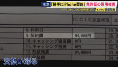 【悲報】免許証流出民、「勝手に9万4000円のiPhone契約→支払い滞りクレカ作れない、ローン組む信用にも傷」なんてことも・・・