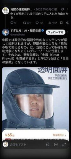 【朗報】野獣先輩、中国で“自由の象徴“に