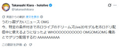 【ホロライブ】ホロドリ内のL2Dが配信でも使えるように