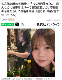 【悲報】「みいちゃんと山田さん」ファンの女性、ホストの借金が払えなくなり殺され宮城の山に捨てられてしまう……