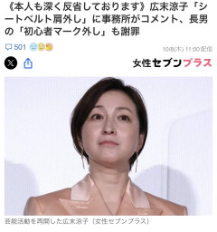 【速報】「本人も深く反省」広末涼子さん、また不適切乗車で謝罪 今度は長男も
