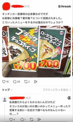 【悲報】ブラックサンダークレープを売ってたキッチンカーさん、客に著作権侵害を指摘される