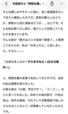 【悲報】中国人「…どこ出身？」日本人「日本」中国人「日本人！？やりますねえ！24歳、学生です！」