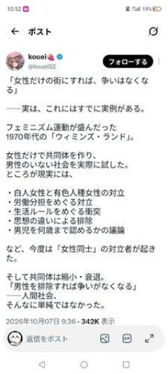 【悲報】女さん「海外に女だけの街は実現する。争いは起きず平和。」ｗｗｗｗｗｗｗｗｗｗ