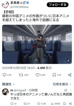 【悲報】パヨ「中国アニメが日本を完全に超えた！」と大絶賛するも… 気持ち悪い動きに海外からツッコミが殺到ｗｗｗ