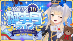 【演出高いな】栞葉るりの3Dライブが凄すぎる！魅せる感謝のステージ「倉持めると 鏑木ろこ カルロ・ピノ 壱百満天原サロメ 」