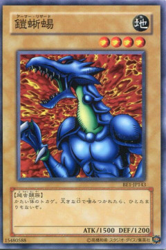 【遊戯王】アーマー・リザードは丁度良いくらいの下級