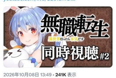 【画像】兎田ぺこらさん、無職転生の視聴を継続wwwwwwwwwwwwwwww