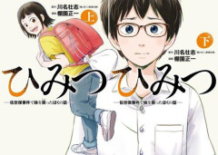 【悲報】佐世保小6女児同級生殺害事件と遺族を描いたノンフィクションがマンガに上下巻発売