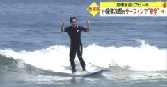 【福島原発】サヨク「処理水風呂に自民党議員で入れ」…ネット「処理水を放出した海でセクシーがサーフィン🏄️したの忘れたんか？」