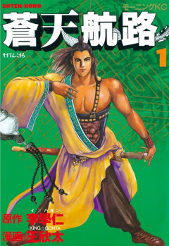 「蒼天航路」が天下を取れなかった理由ｗｗｗｗｗｗｗｗｗｗｗｗｗｗ